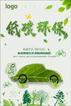 低碳环保
