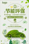 节能环保
