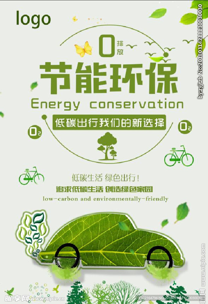 节能环保