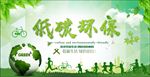 低碳环保