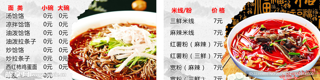 价目表