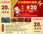 火锅店现金券