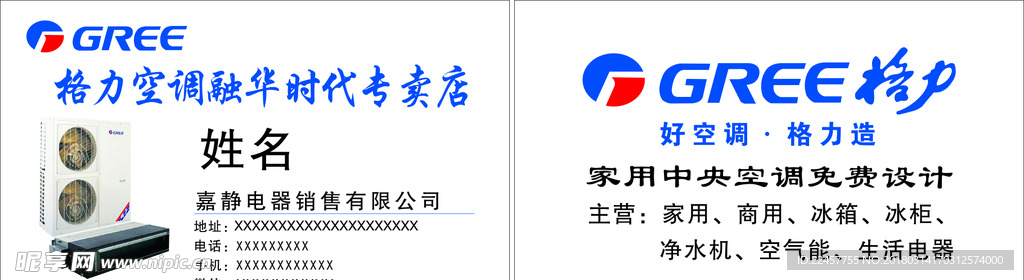 格力名片