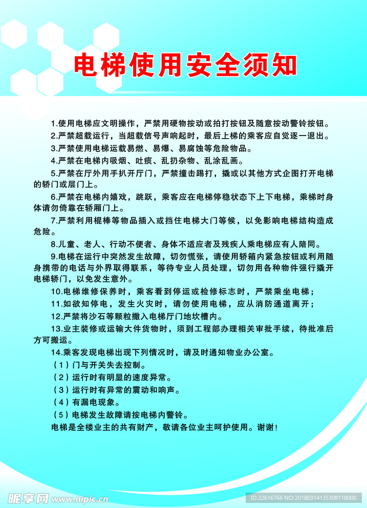 电梯制度