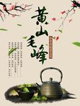 黄山毛峰包装盒正面