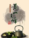 黄山毛峰包装盒正面