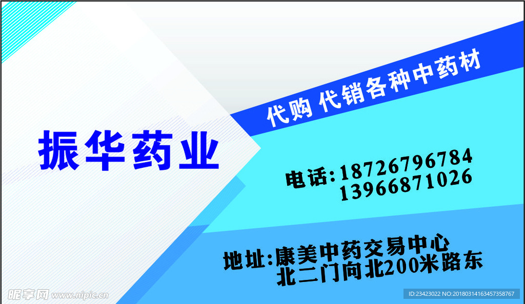 药业名片