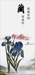 中国风水墨梅兰竹菊兰花装饰画