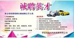 诚聘英才