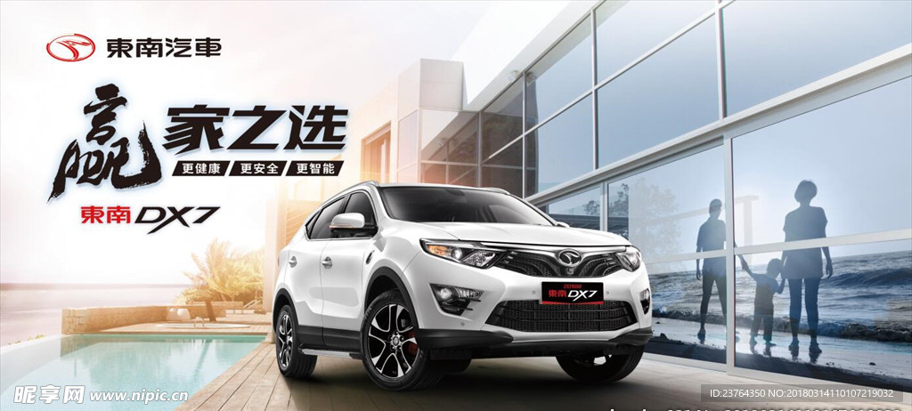 汽车 广告