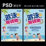 游泳培训班