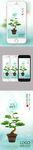 植树节手机配图设计