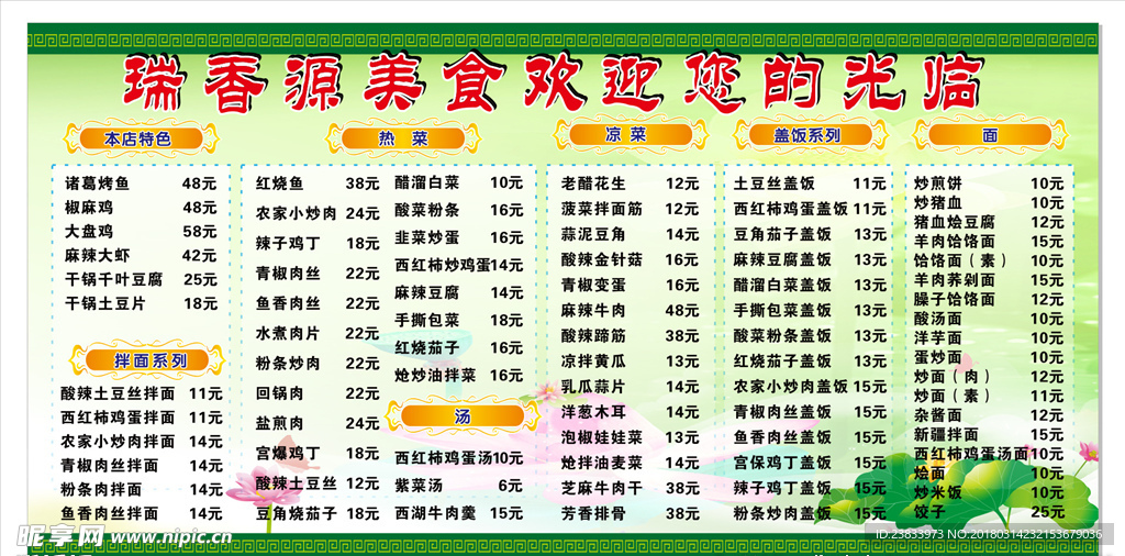 美食价目表
