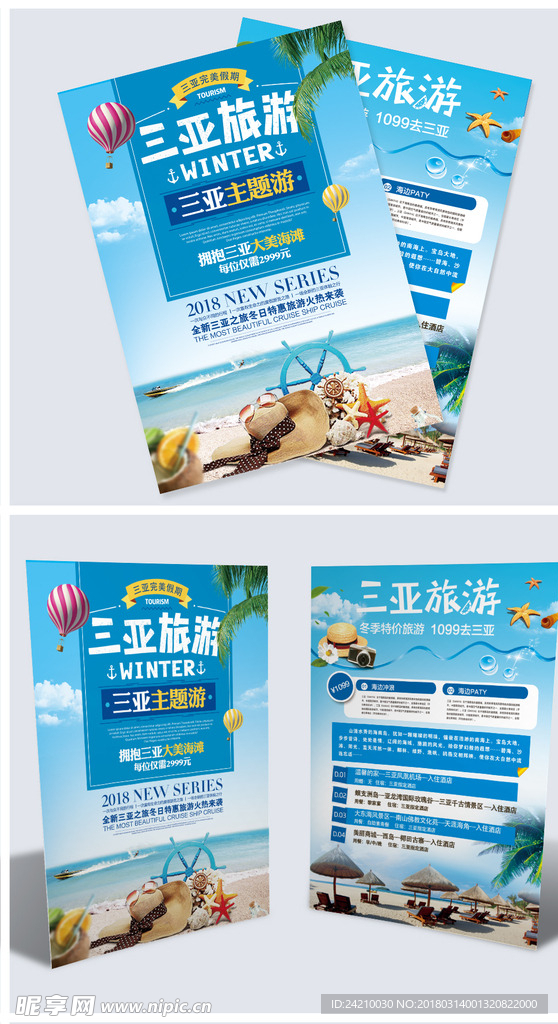 三亚旅游清新简约宣传单