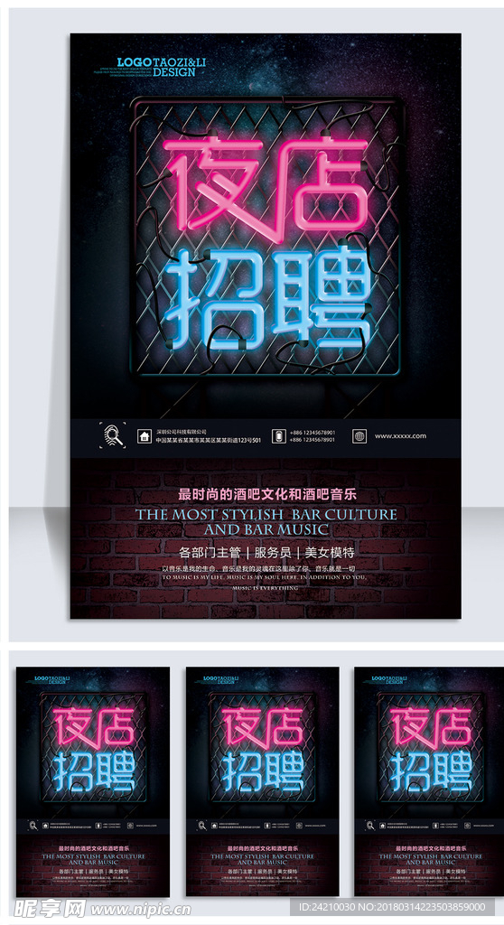 炫彩灯光字招聘海报
