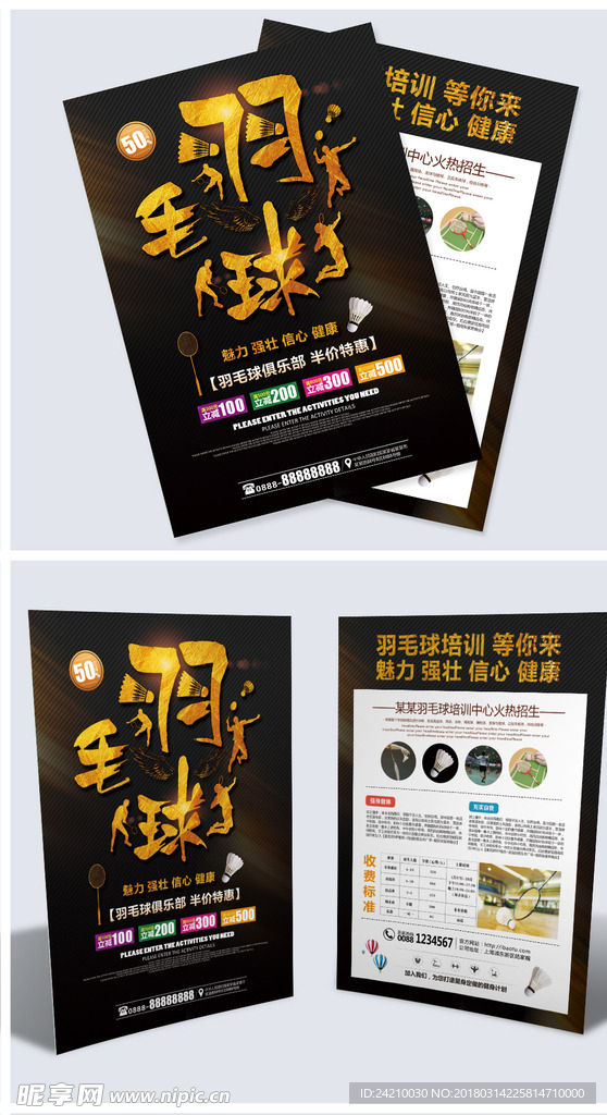 黑色时尚羽毛球培训宣传单