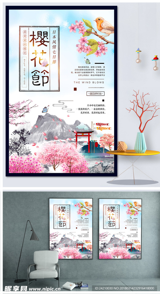 春季旅游海报