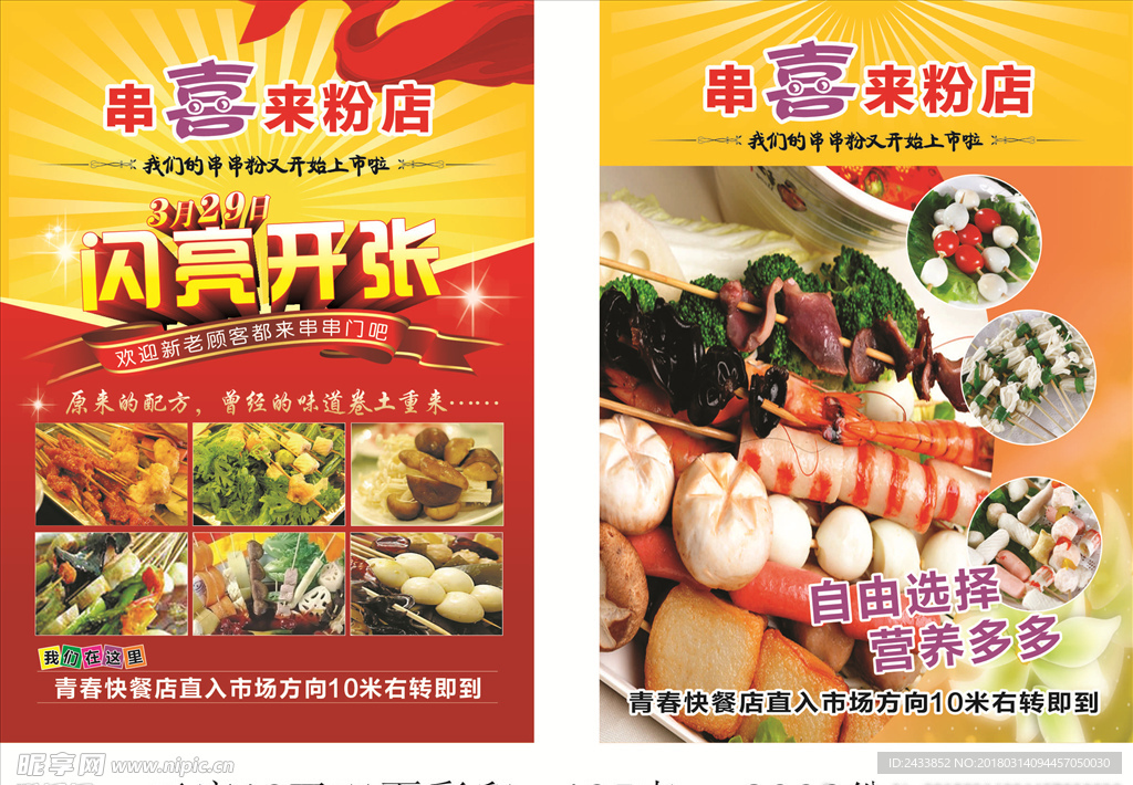 闪亮开张