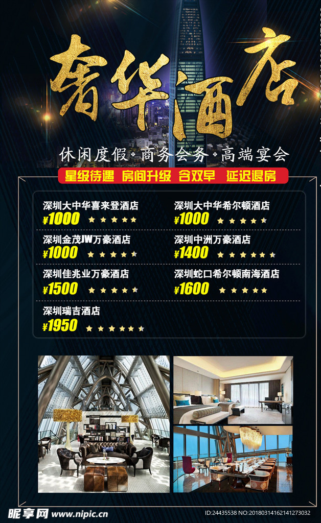 酒店海报