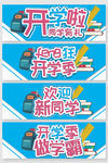 开学季字体设计素材