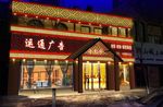 中式餐厅效果图