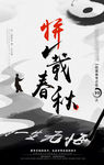 一生无悔高考倒计时励志海报