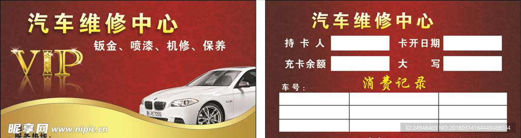 汽修vip卡
