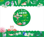 三八女神节