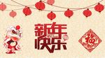新年快乐