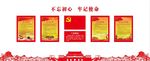 不忘初心 牢记使命