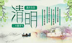 清明节海报