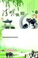 清明节通用ppt模板