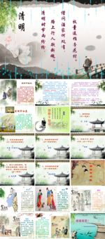 清明模板