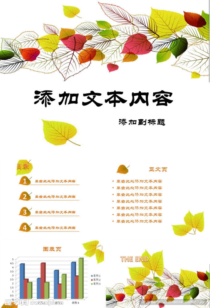 缤纷树叶ppt模板