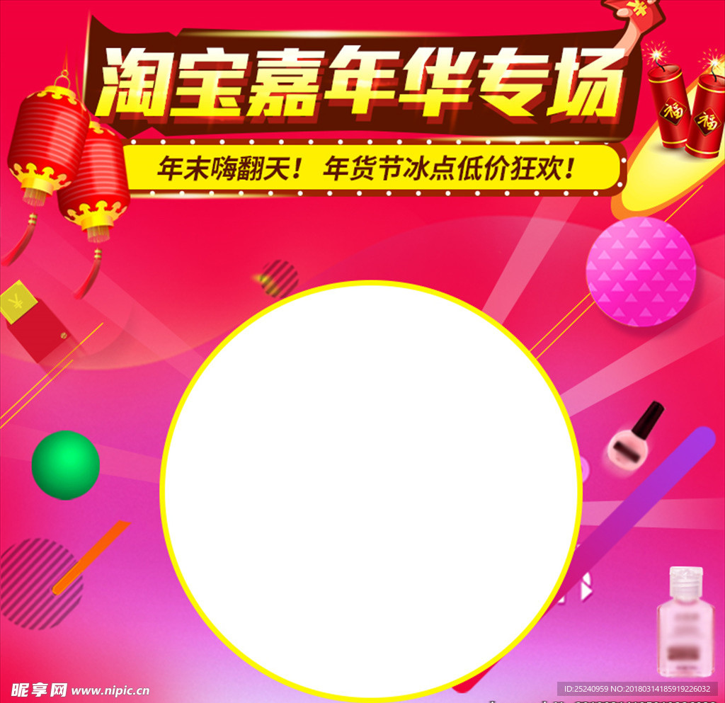 嘉年华产品主图