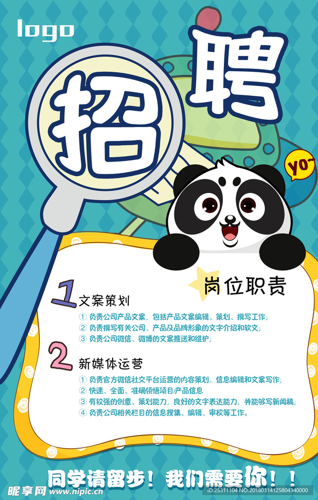 招聘POP