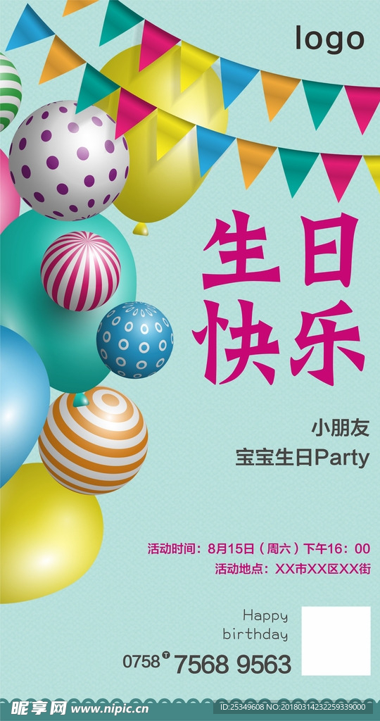 生日海报