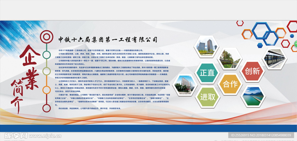 企业简介