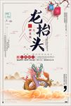龙抬头