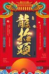 龙抬头