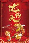 龙抬头