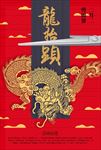 龙抬头海报