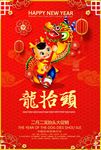 龙抬头海报