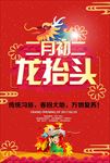 龙抬头