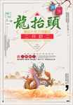 龙抬头