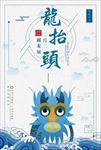 龙抬头