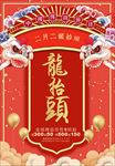 龙抬头