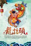 龙抬头