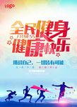 健身海报