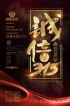 315诚信